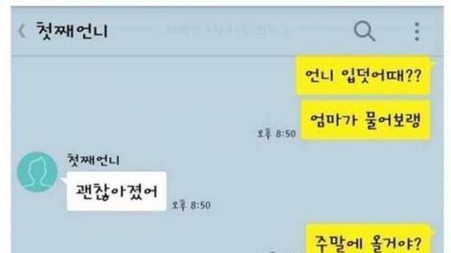 보기드문 첫째 언니의 연애충고,,