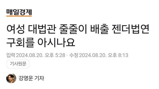 법원을 장악 중이라는 젠더법연구회 