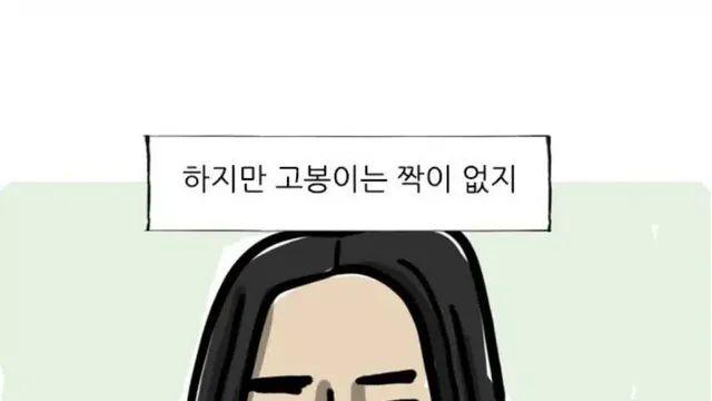 마음의 소리를 통해 밝혀진 충격적 반전,,