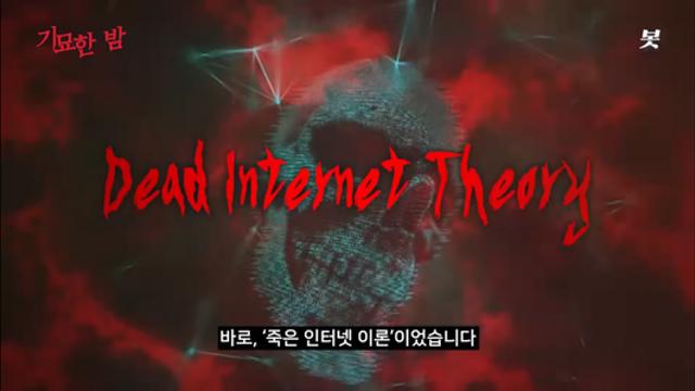 인터넷은 이미 죽어있다, 죽은 인터넷 이론 