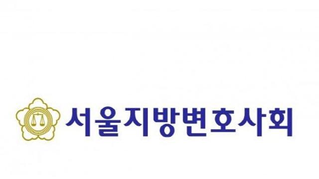 제98대 서울변회 회장 선거 내년 1월 24일 확정