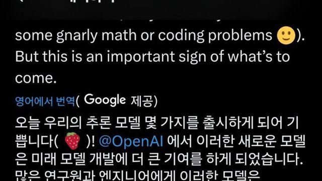 특이점 입갤.. 방금 뜬 오픈 AI 신버전 성능 ㄷㄷ