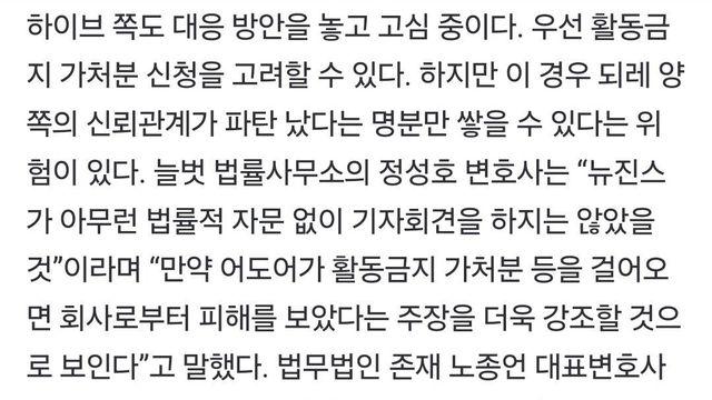 하이브 어도어가 법적대응 가불기 걸렸다는 변호사들 