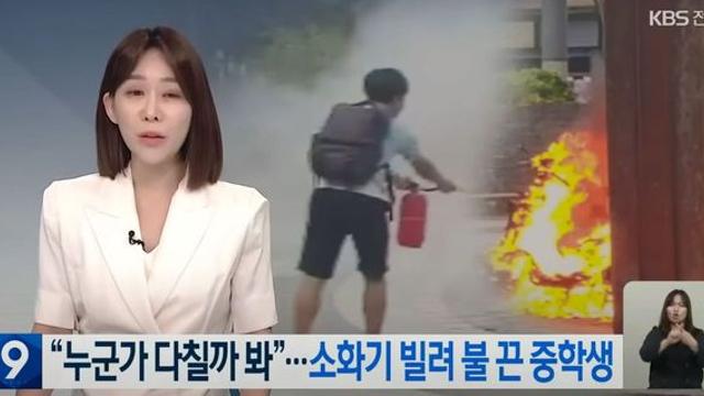 소화기를 든 중학생.