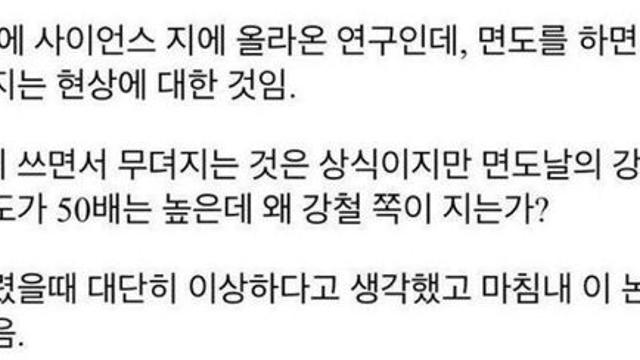 왜 면도날은 털보다 경도가 50배 이상 높은데 마모되는가? 