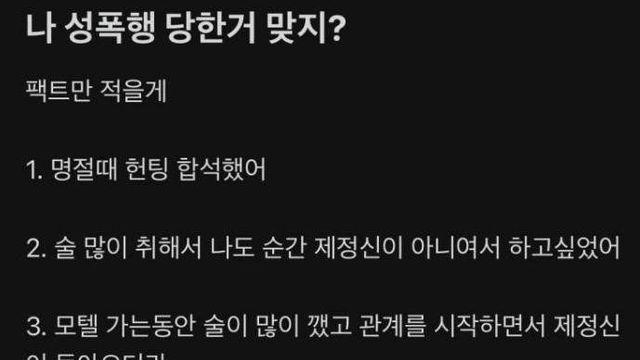 성폭행 당한 것 같다는 블라녀 ㄷㄷ