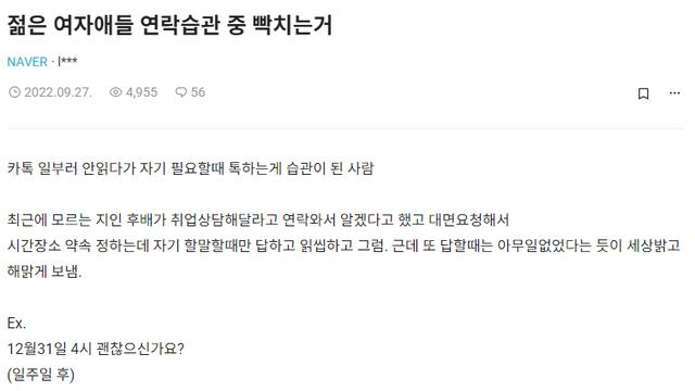 요즘 젊은 여자애들 연락 습관 중 빡치는 거.