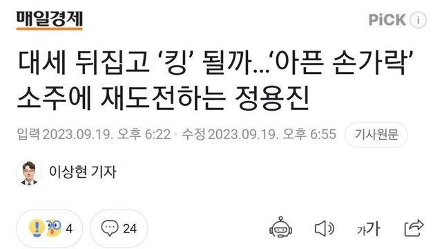 정용진이 소주에 재도전한다는데.