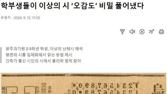 이상의 시 '오감도' 물리학법칙으로 해석에 성공