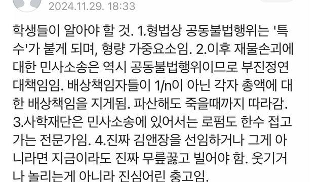 동덕여대 피해액 1/n 부담이 아니라 각자부담 ㅎㄷㄷㄷㄷ