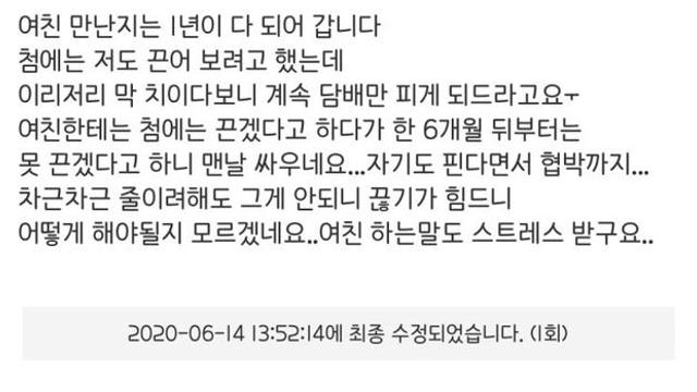 담배 끊으라고 잔소리하는 여친이 고민임.jpg
