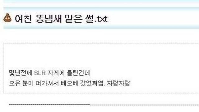 여친 똥냄새 맡은 썰.jpg,,