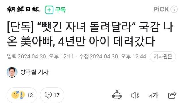 “뺏긴 자녀 돌려달라” 국감 나온 美아빠, 4년만 아이 데려갔다..