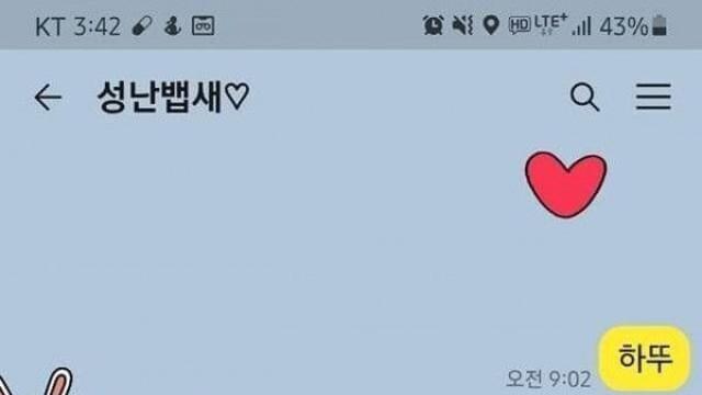 여친과의 뭔가 이상한 카톡