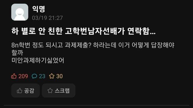 별로 안친한 고학번 남자선배가 연락함..