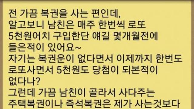 남친이 로또 맞추는 방법.jpg,,