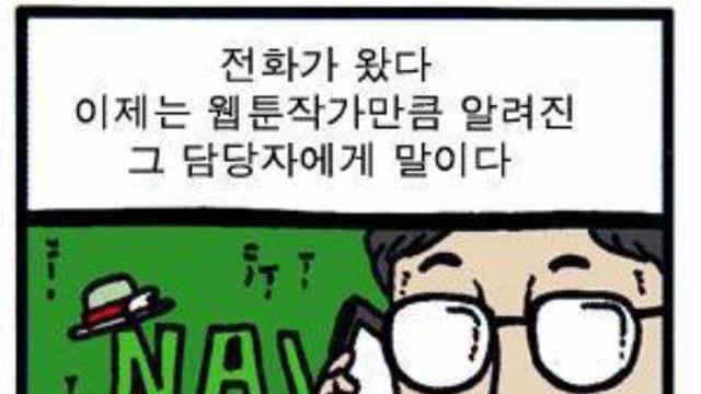 조석이 네이버에서 연재하게 된 이유