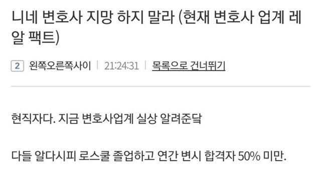 요즘 로스쿨 변호사 현실..