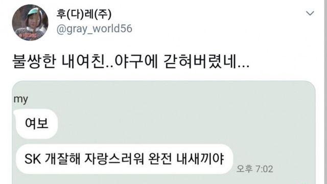 야구에 갇혀버린 여자친구