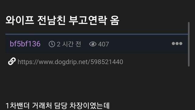 와이프 전남친 부고연락 옴.jpg