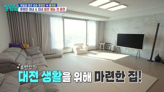 류현진♥배지현 집 최초 공개…깔끔한 인테리어 '눈길' (살림남)