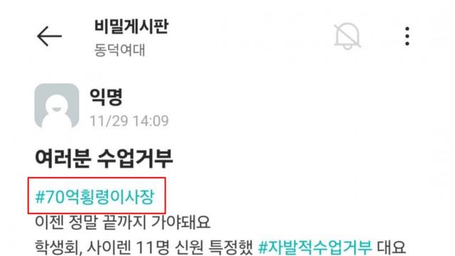 동덕여대 시위대 허위사실유포 퍼트리는 중