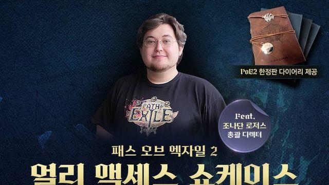 내일 한국에서하는 POE2 얼리 액세스 쇼케이스 라이브 방송 예정..