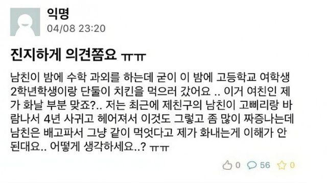 남친 과외하는 게 신경쓰인 여친.jpg