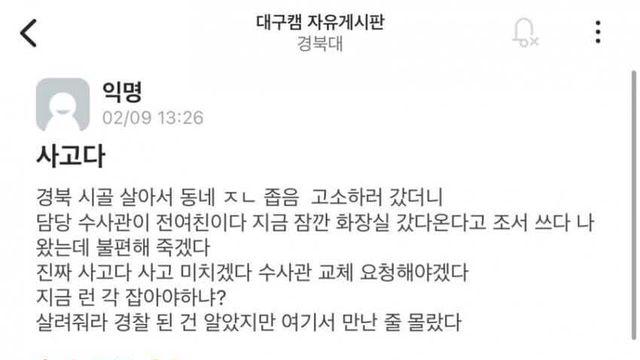 고소하러갔더니 전여친이 수사관.jpg,,