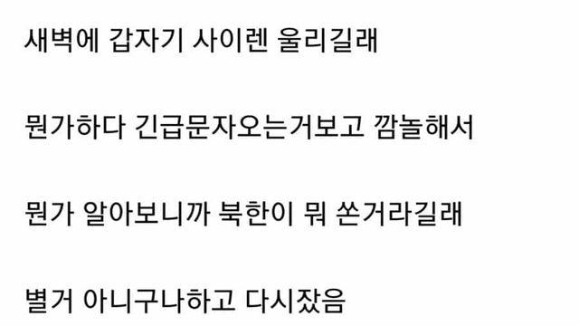 북한이 미사일 쐈다는 소식을 듣는 한국인의 반응을 한 방에 요약한 문장..