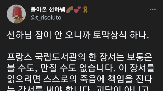 프랑스 국립도서관엔 읽으면 수명을 가져간다는 책이 있다는데..