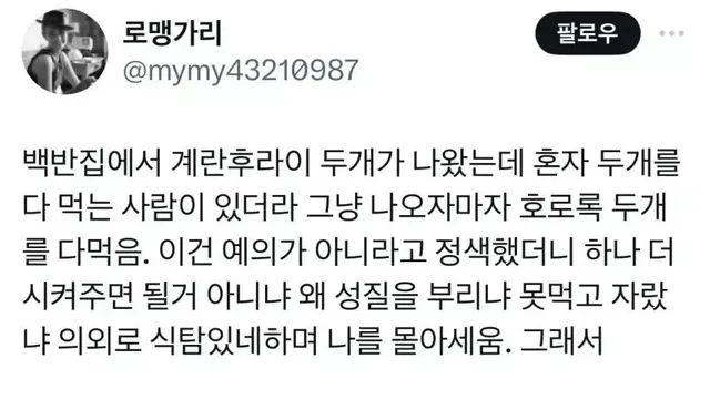 백반집 두개 나온 후라이를 혼자 다먹음.jpg..