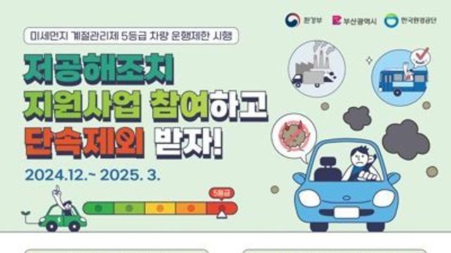 광명시, 노후경유차 ‘제6차 계절관리제 운행제한’ 시행