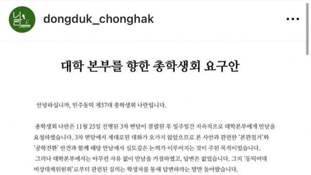 동덕여대 총학생회 인스타 올라옴
