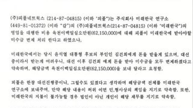 野, 미래한국연구소 '채무이행 각서' 공개