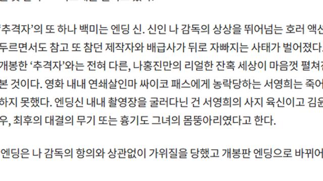 원래는 더 끔찍했다는 영화  엔딩 장면 