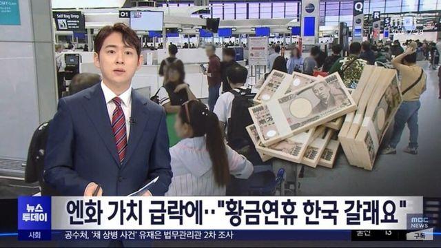 엔저로 인한 일본 골든위크 근황..