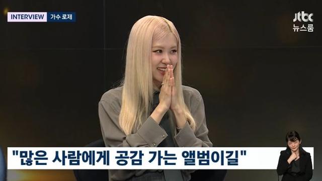 로제, '스튜디오 공포' 딛고 '아파트' 대박→블랙핑크 완전체 예고 (뉴스룸)[종합]