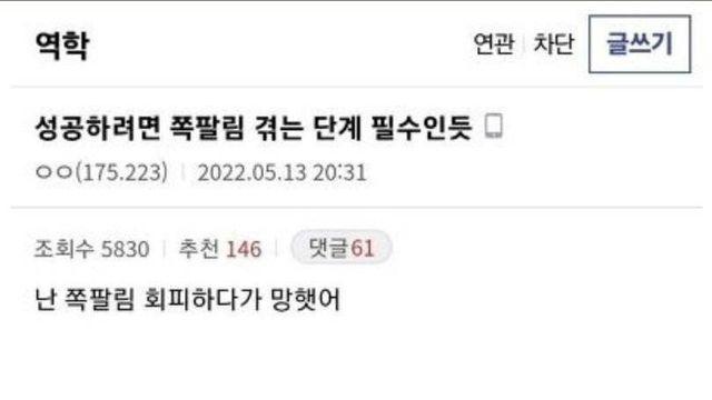 성공하려면 쪽팔림 겪는 단계 필수인 듯..