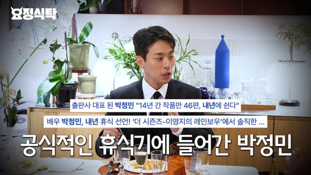 박정민, 활동 중단한다 “모든 제안 거절 중” (‘요정재형’)