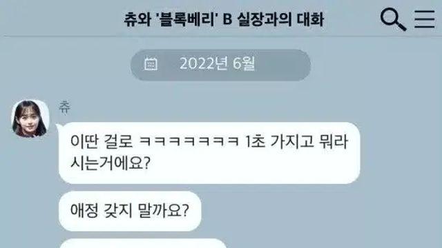 츄가 진짜 기쎈 사람인걸 보여주는 카톡..
