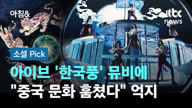 요즘 극찬받고 있다는 아이브 ‘한국풍’ 뮤비.jpg..