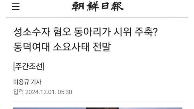 동덕여대 진짜 큰일남 ㄷㄷ 