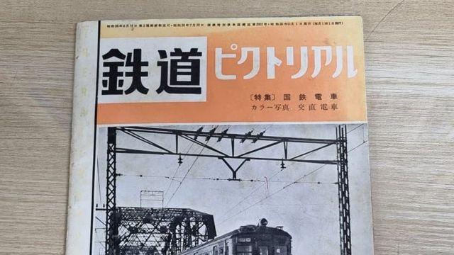 철도픽토리얼 1960년 11월자