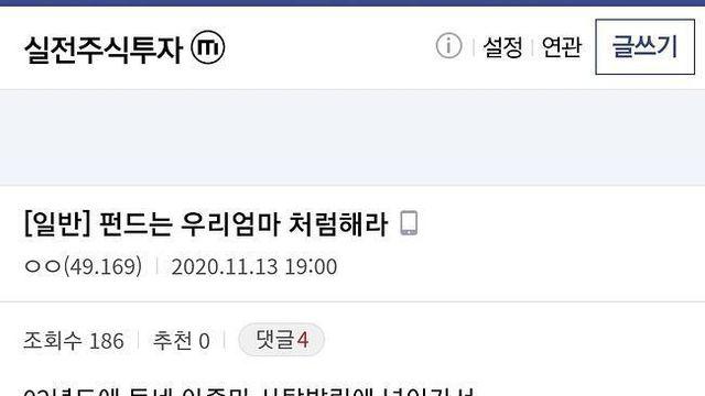 펀드는 우리엄마 처럼해라