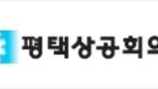 평택상공회의소 우즈베키스탄 페르가나 주정부 초청 경제교류회
