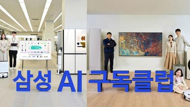 AI 제품 마음껏 사용, 삼성전자 'AI 구독클럽' 서비스 시행
