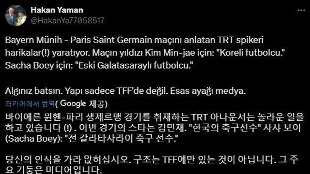 김민재 챔스 경기를 보고 화가 난 페네르바체 팬들..