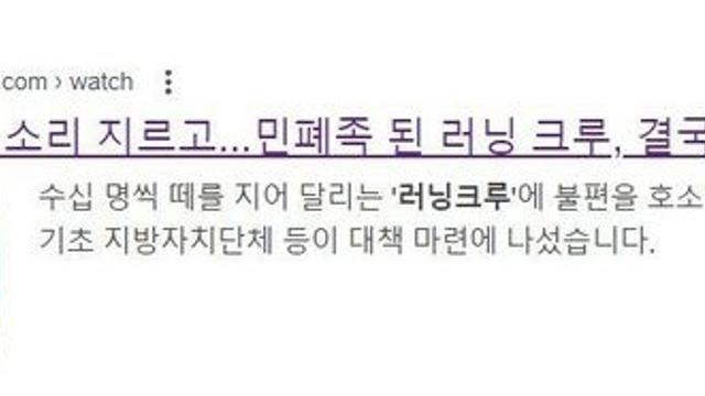 러닝크루는 다 커서 일진 놀이 중이네요 ㄷㄷㄷ