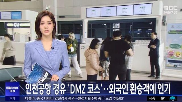 인천공항 환승객 대상 DMZ 무료 관광코스 인기 ㄷㄷ.jpg..